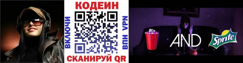 Кодеин напиток Lean (лин)  Всеволожск 